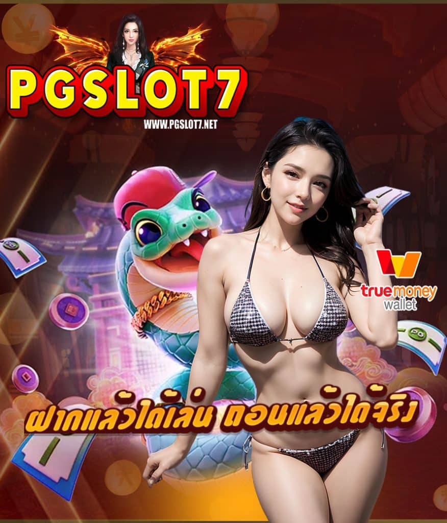 pgslot7