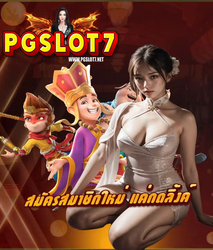pgslot7 club