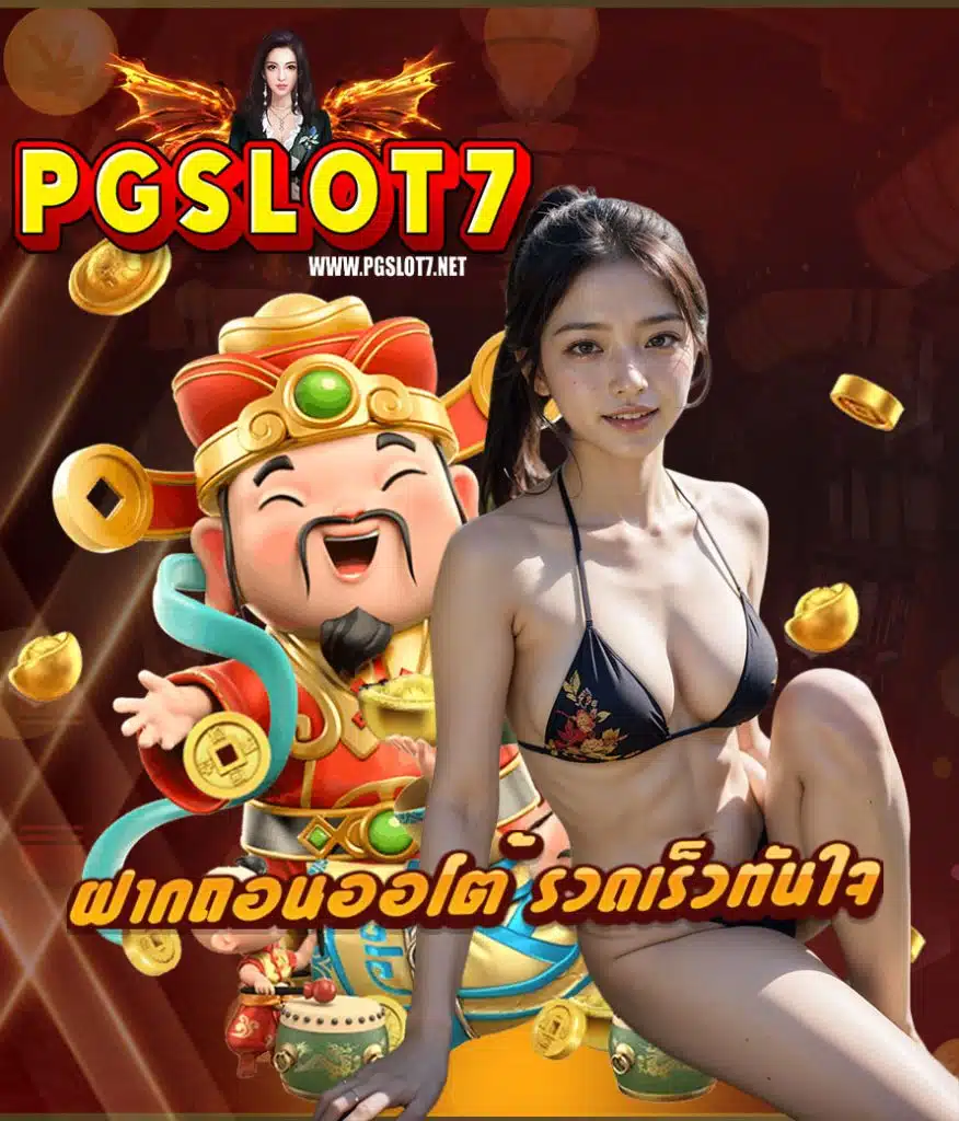 pgslot7 play