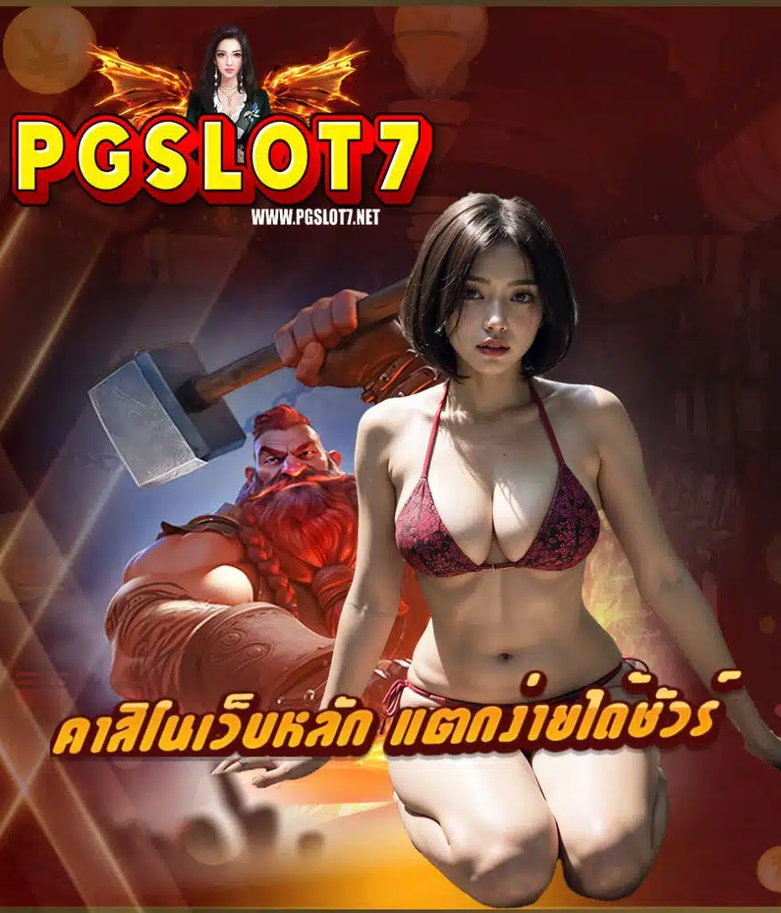pgslot7 เว็บตรง